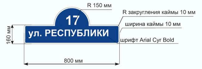 Совмещенный указатель для частного дома город Тюмень