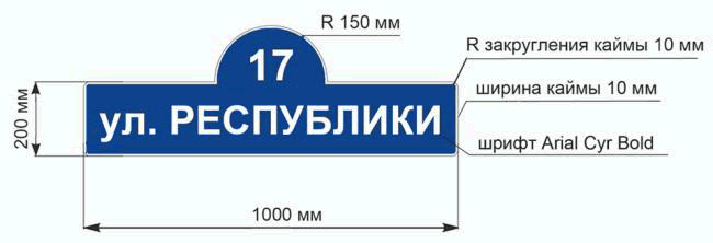 табличка на забор